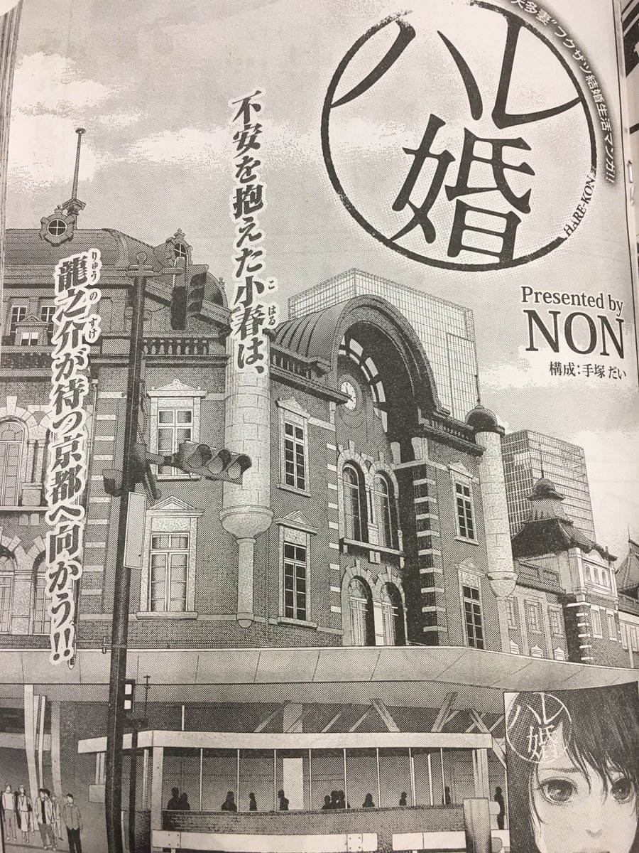 漫画 ハレ婚 公式 最終19巻発売中 A Twitteren 本日 ヤングマガジン号発売です ハレ婚 は第163話 のぞみの女 が掲載 託された封筒と小春のモヤモヤした感情を乗せ 新幹線は東京駅を出発するーー 担当 漫画 ハレ婚 公式 最終19巻発売中 A Twitteren 本日 ヤングマガジン号発売です ハレ婚 は第163話 のぞみの女 が掲載 託された封筒と小春のモヤモヤした感情を乗せ 新幹線は東京駅を出発するーー 担当