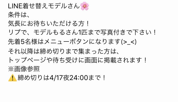 Licht0410's tweet photo. 業者やらなんやらありそうですが、一応フォロワー600になったので、LINE着せ替えモデル募集しようかなと。
画像の注意書きをよくお読みの上ご応募ください！
1人一もるまで、フォロー外の方はは除外です！
RTも大歓迎です(>_<) https://t.co/pdPtnzzHxd