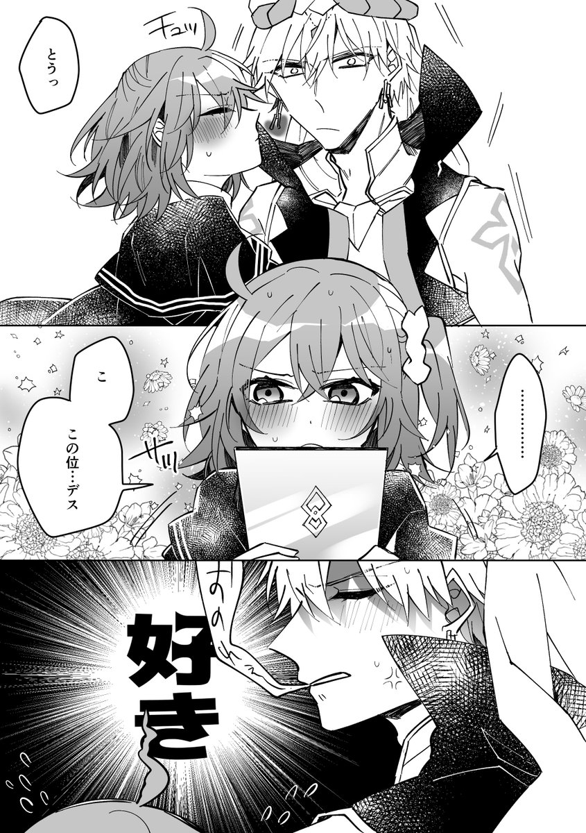 【キャスギルぐだ♀】
いっぱいちゅき～～～!!! 