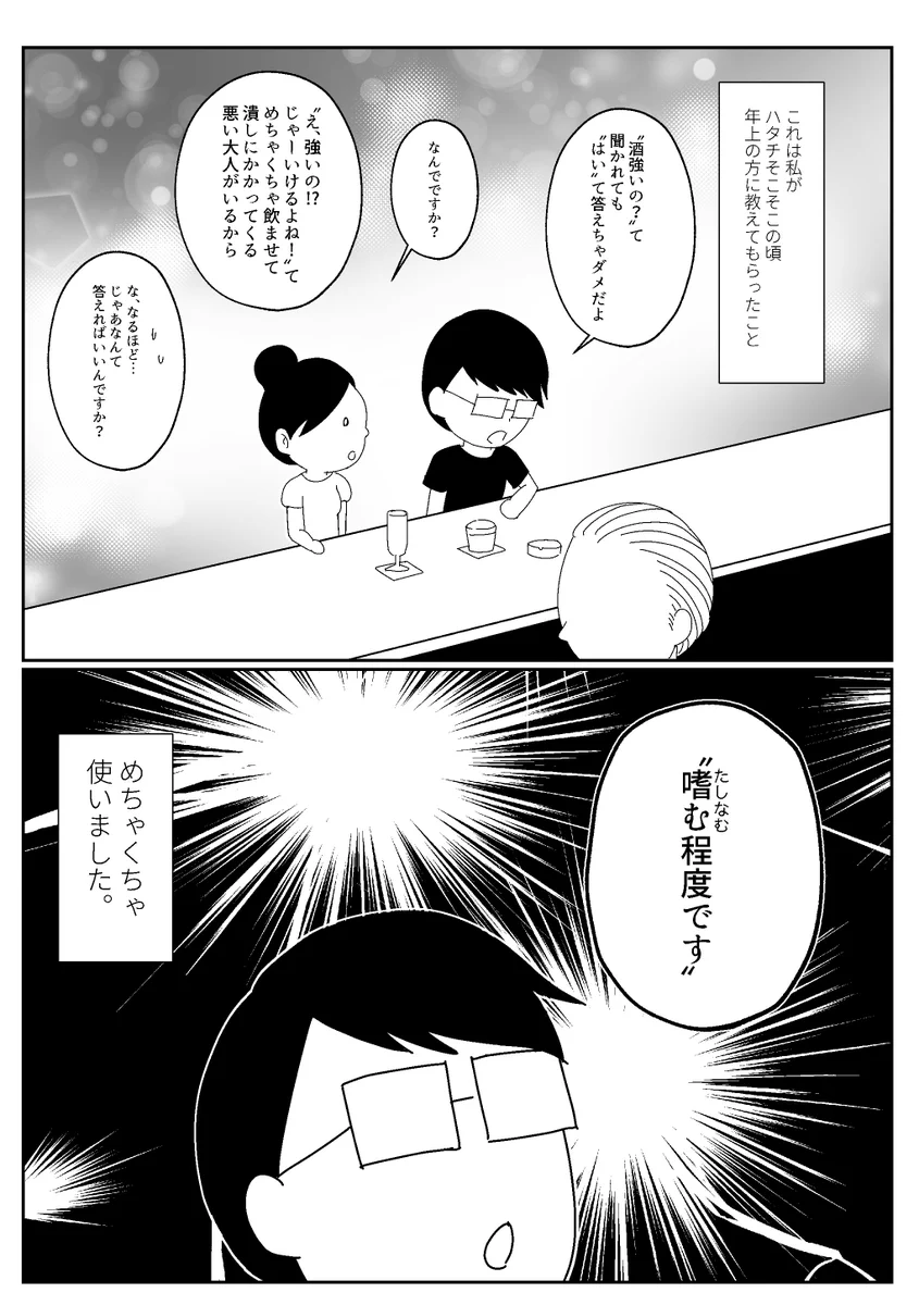 もし他人から「酒強いの？」と聞かれたら？こう答えるのがいいかもｗｗｗ