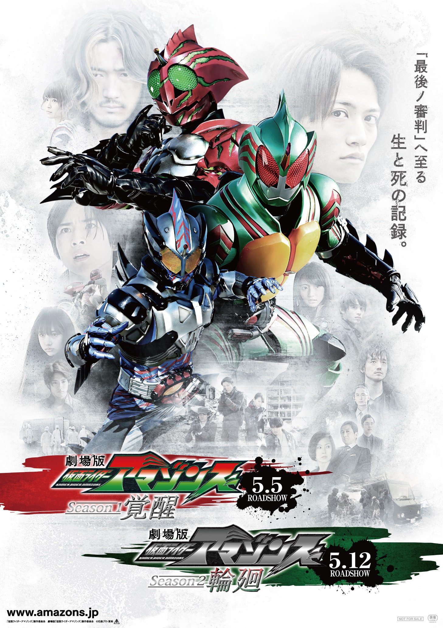 仮面ライダーアマゾンズ ポスター解禁 劇場版仮面ライダーアマゾンズ Season１ 覚醒 劇場版仮面ライダーアマゾンズ Season２ 輪廻 のポスターが解禁となりました 最後ノ審判 へ至る 生と死の記録 ５月はアマゾンズ盛りだくさんだぞん