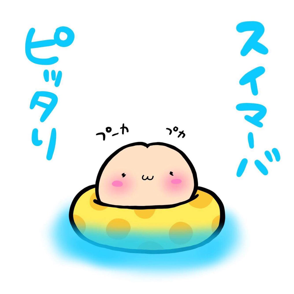 nyanchan0721's tweet photo. スイマーバー見るたびに、こうにしか見えないのは私だけ⁇
#ニャンちゃん
#にゃんちゃん
#男の子
#オトコノコ
#おちんちん
#ちんちん
#チンチン
#デザフェス
#designfiesta
#デザインフェスタ
#クリマ
#nyanchan
#dick
#スイマーバー https://t.co/Of0NuWOuNK