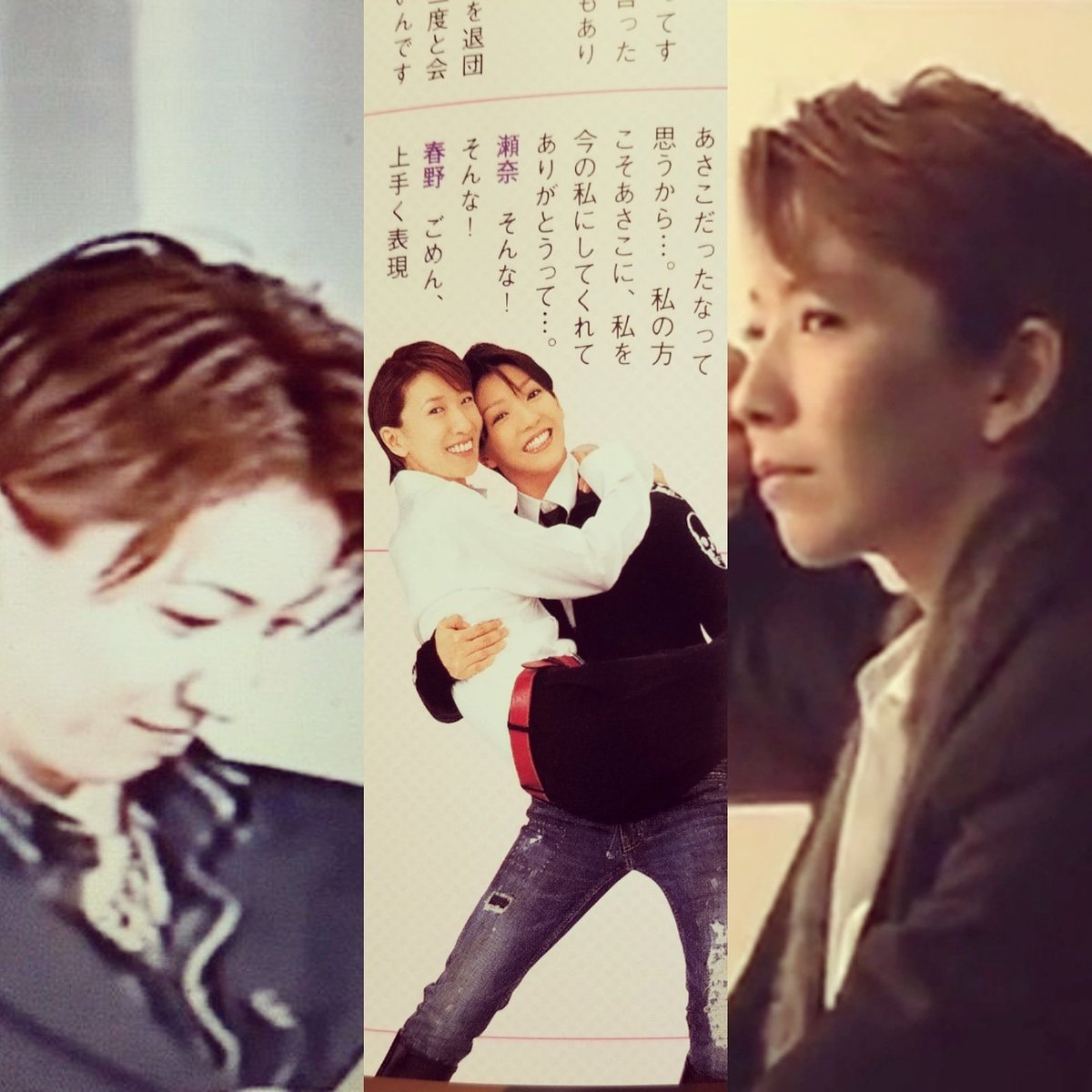 瀧島 有 お互いを想ってるみたい 春野寿美礼 まさちゃん 瀬奈じゅん あさちゃん 顔くっつきすぎ 二人とも嬉しそうすぎ まさちゃんはあさこが護る まさちゃんは引き裂かれて自殺未遂同然やらかした 明らかに妖しく不健全なトップ2人 オサアサの世界