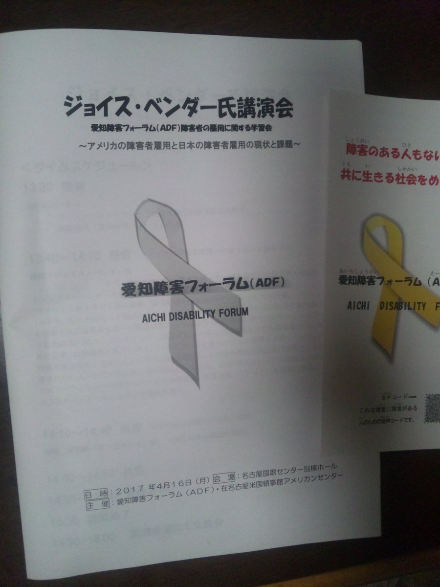 実況 アメリカ大使館主催 アメリカの障害者雇用への取り組みと経済効果 Togetter 実況 アメリカ大使館主催 アメリカの障害者雇用への取り組みと経済効果 Togetter