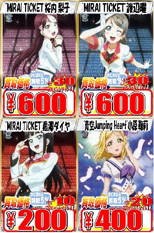 WS買取】【ラブライブ！サンシャイン！！】 《RR》 “MIRAI TICKET”桜内