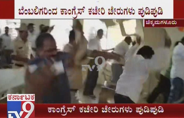 tv9kannada's tweet photo. Denied Ticket, Gayathri Shantegowda Supporters Vandalized Congress Office in Chikkamagalur
Click Here ► https://t.co/fEAMYdU94q
#karnatakaelectionnews #gayathriShantheGowda #supportersprotest #deniedticket #congressticketfight #congressinternalfight #TV9kannada #KannadaNews https://t.co/fDJ2vEFStJ