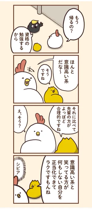 (106)意識高い系 
