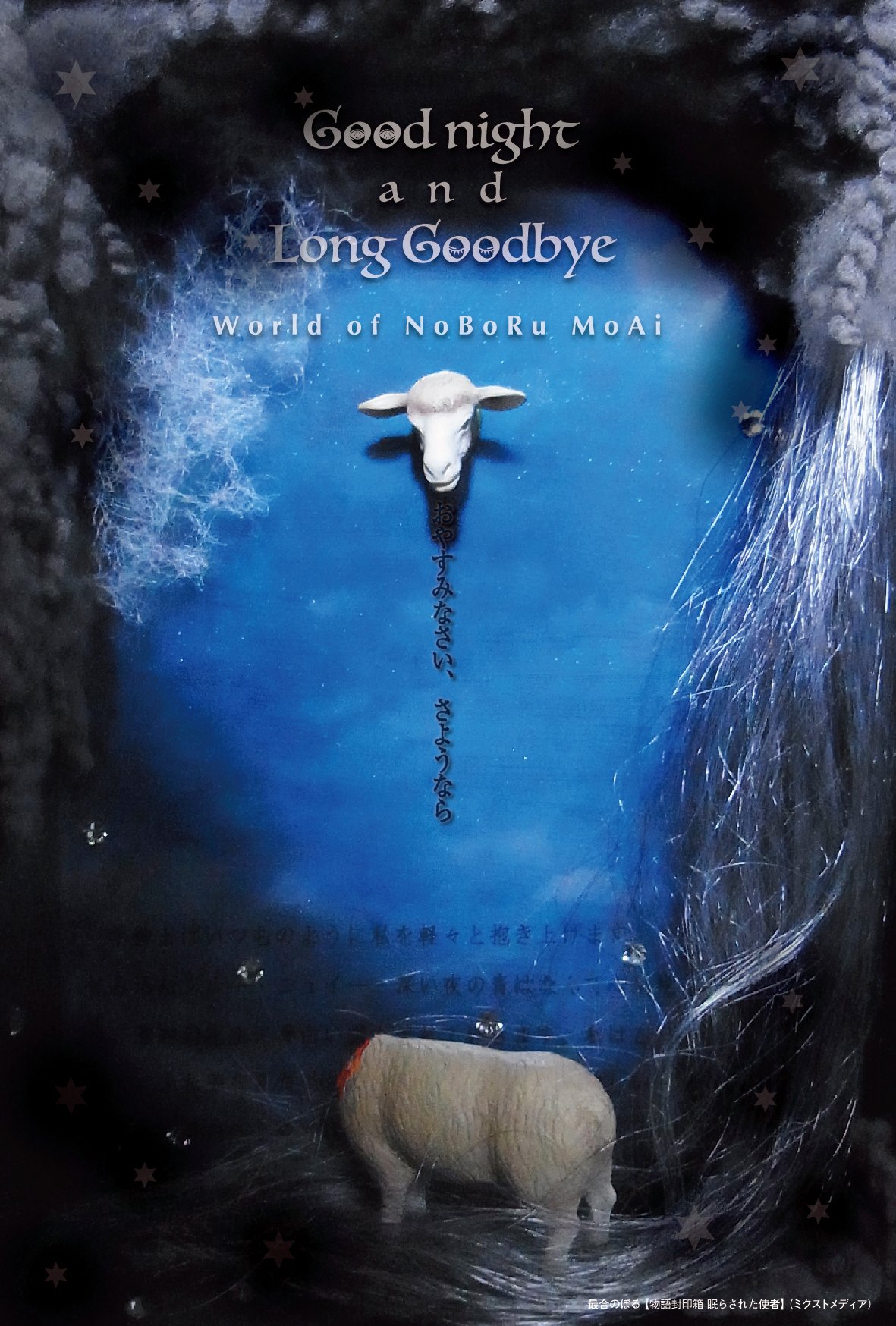 黒木こずゑ 原画 親指姫 黒木こずゑ 原画 親指姫