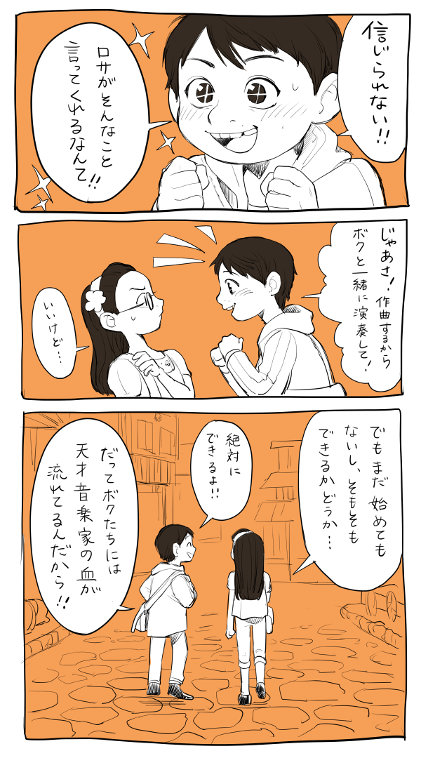 ミゲルと、いとこのロサのお話
ミゲルが死者の国から戻ってきた後の、ある日の学校帰りの妄想。
#COCO 