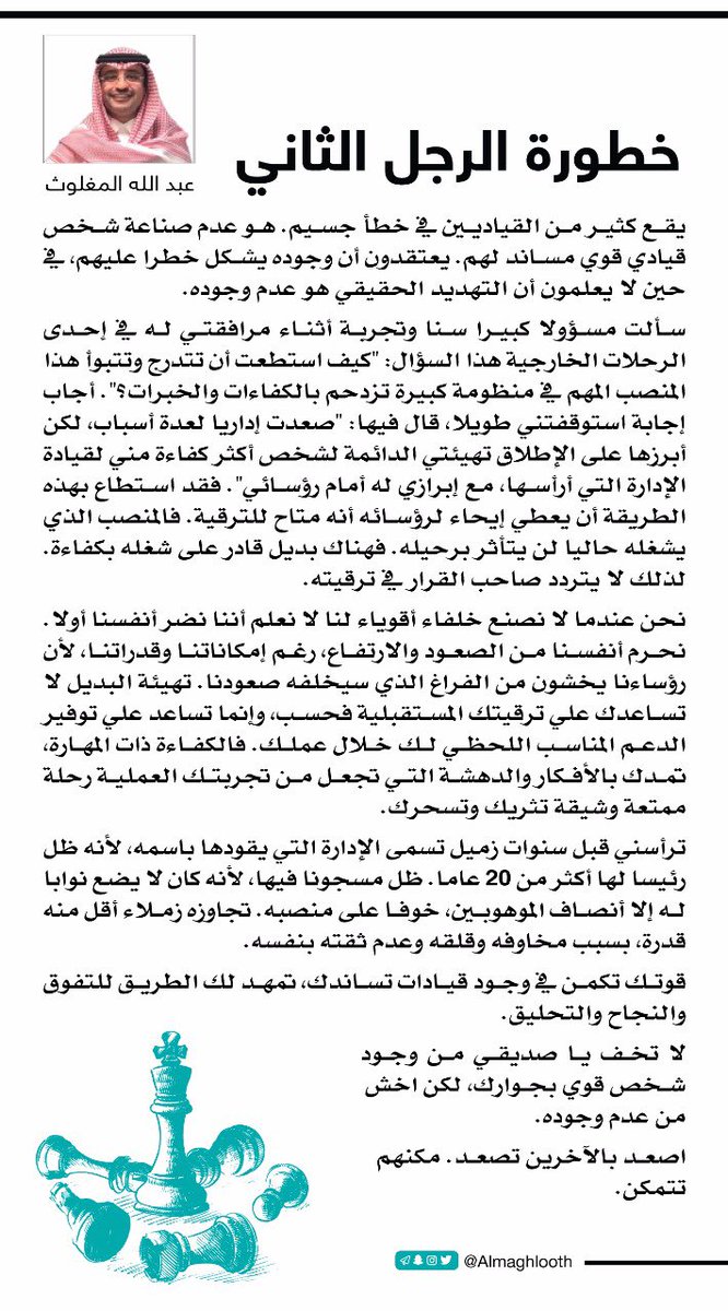 Almaghlooth's tweet photo. خطورة الرجل الثاني https://t.co/dlLPBCvYGY