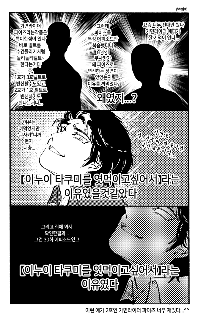 18.04.16
파이즈에 대한 내용이 잘 기억안나는것도 이누이 타쿠미란 녀석때문이다 