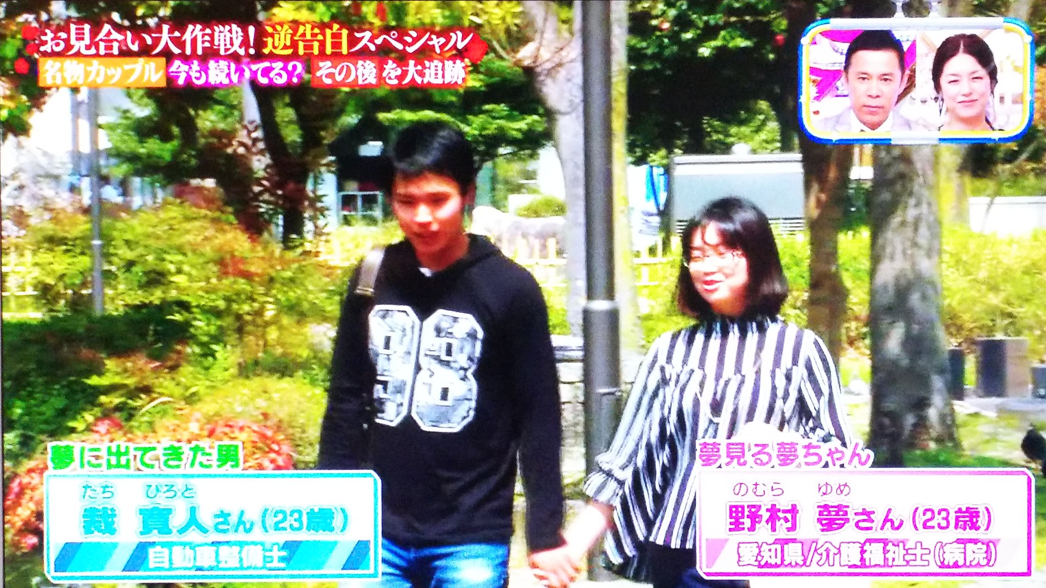 リボン A Twitter 夢ちゃん 上手くいってるようで良かった ナイナイのお見合い大作戦 T Co Lvy6i4yiri Twitter