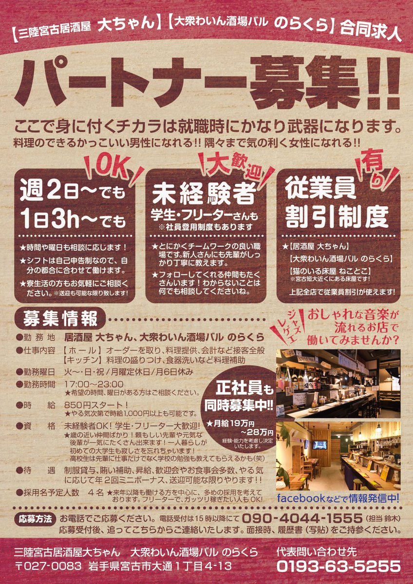 三陸宮古居酒屋 大ちゃん Sanrikudaichan Twitter 三陸宮古居酒屋 大ちゃん Sanrikudaichan Twitter