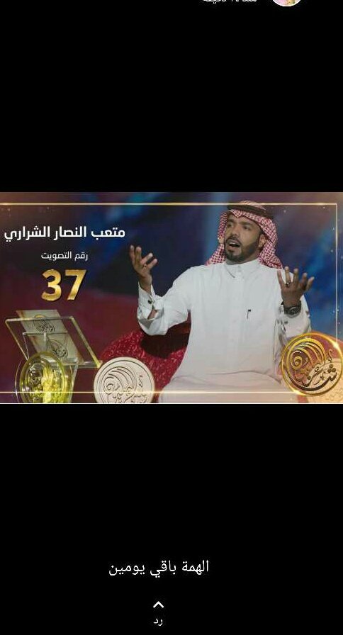 t_Alshrari's tweet photo. سينطلق في تمام الساعه التاسعه "٩" مساء هذا اليوم الاثنين تفعيل هاشتاق على التويتر :  #شاعر_المليون_متعب_الشراري
نرجو الكتابه بالهاشتاق والتفاعل به حتى يصل ترررررند مع الاستمرار لموعد الحلقه 👍👍 شاعرنا يسستاهل 🌹🌹
نرجو نششر هذه الرساله https://t.co/CA1zj3QFIF