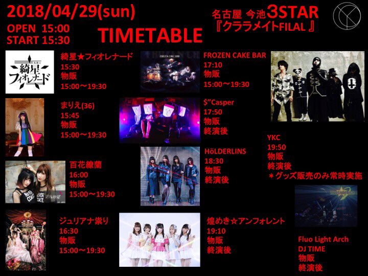 ykc481's tweet photo. 4/29(日)
「クララメイトFINAL」
タイムテーブル公開

チケットはコチラから
https://t.co/d8Kh6a69n4

告知動画
https://t.co/SDOboHDCxK https://t.co/Ssf9GfY1Fc