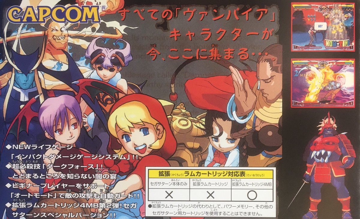サターンソフトヴァンパイアセイバー拡張ラムカートリッジ4MB付きハンターセット ヴァンパイア セイヴァー ／セガサターン | セガサターン