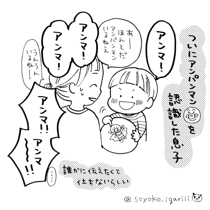 成長が嬉しかったその2

「アンパンマンどこー？」と聞くとおもちゃ箱からアンパンマンの絵の入ったおもちゃを探し出して全力で教えてくれます！ 