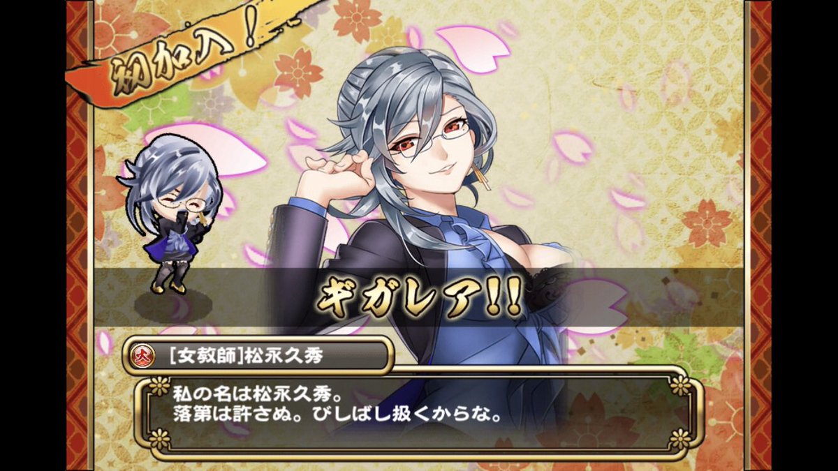 O Xrhsths 石井未紗 Sto Twitter アプリゲーム 戦国アスカzero 期間限定の蒼葉学園召喚で Cv担当している松永久秀が教師ver で登場中です そしてさっそく引いたところ 自キャラの限定 6 初めてゲットできました 感動 皆様にも松永先生の指導が行き渡ります