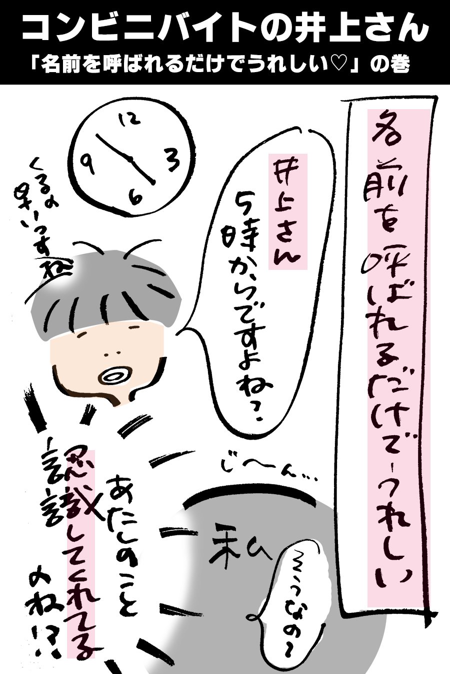 Minimalist Tokyo コンビニバイトの井上さん 名前を呼ばれるだけでうれしい の巻 コンビニバイト コンビニ バイト 高校生 かわいい イラスト イラストエッセイ エッセイ マンガ T Co 34rmltwb7t Twitter Minimalist Tokyo コンビニバイトの井上さん 名前を呼ばれるだけでうれしい の巻 コンビニバイト コンビニ バイト 高校生 かわいい イラスト イラストエッセイ エッセイ マンガ T Co 34rmltwb7t Twitter