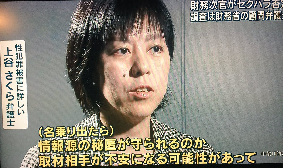 加藤郁美 Ar Twitter 元毎日新聞記者の上谷弁護士 女性記者 が名乗りでれば 情報源の秘匿が守られるのか取材相手が不安になる可能性があり 持ち場が変わっても 誰も信用して話してくれなくなりますから 記者生命と引き換えになる恐れがある 報道ステーション 加藤郁美 Ar Twitter 元毎日新聞記者の上谷弁護士 女性記者 が名乗りでれば 情報源の秘匿が守られるのか取材相手が不安になる可能性があり 持ち場が変わっても 誰も信用して話してくれなくなりますから 記者生命と引き換えになる恐れがある 報道ステーション