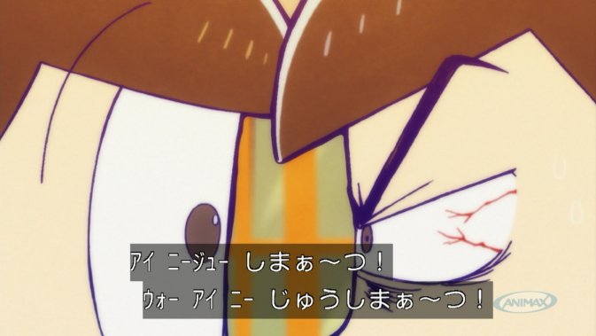 ワーニんぐ アイニージュ しまぁ つ ウォーアイニーじゅうしまぁ つ 我愛你十四松 愛してる十四松 って意味なんだよね 字幕でもｗ おそ松さん アニマックス