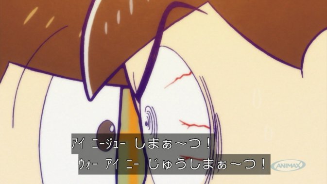 ワーニんぐ アイニージュ しまぁ つ ウォーアイニーじゅうしまぁ つ 我愛你十四松 愛してる十四松 って意味なんだよね 字幕でもw おそ松さん アニマックス ワーニんぐ アイニージュ しまぁ つ ウォーアイニーじゅうしまぁ つ 我愛你十四松 愛してる十四松 って意味なんだよね 字幕でもw おそ松さん アニマックス