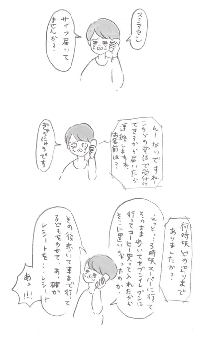 サイフを紛失したので交番に電話しました 