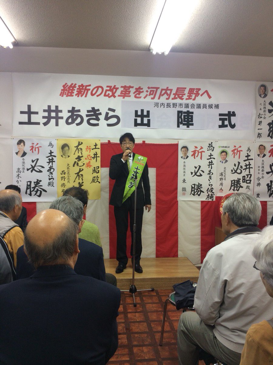 大阪維新の会 On Twitter 河内長野市でも熱い戦いは繰り広げられています 河内長野市議会議員選挙 大阪維新の会公認候補者 うらお雅文 土井あきら ２名をどうぞ宜しくお願いします 大阪維新の会 河内長野市