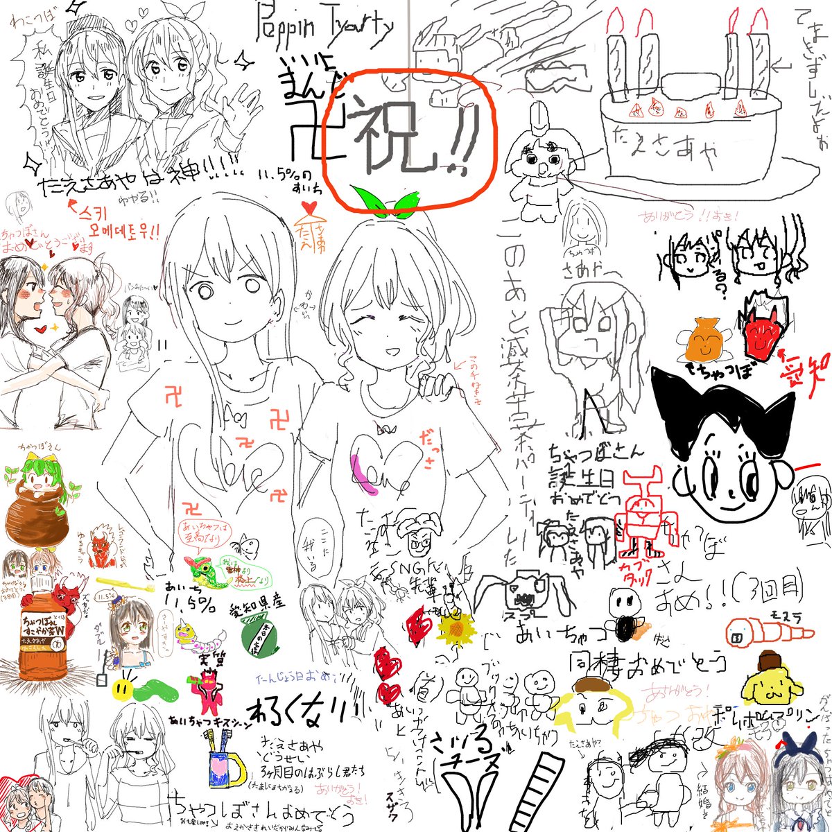 たんじょうびおめでとう! 