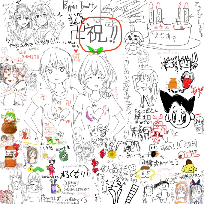 たんじょうびおめでとう! 