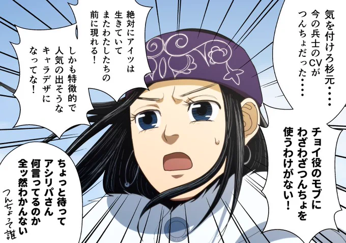 アシリパさんが声優に詳しかったらぜったい尾形に危機感抱くよね 