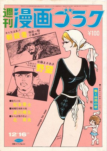 Crisis1985 漫画ゴラク 松本零士 T Co Cyk45nnjkm Twitter
