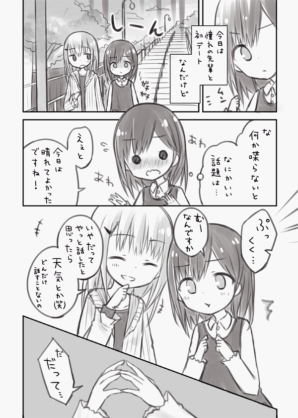 「天気」 #創作百合版ワンドロ 