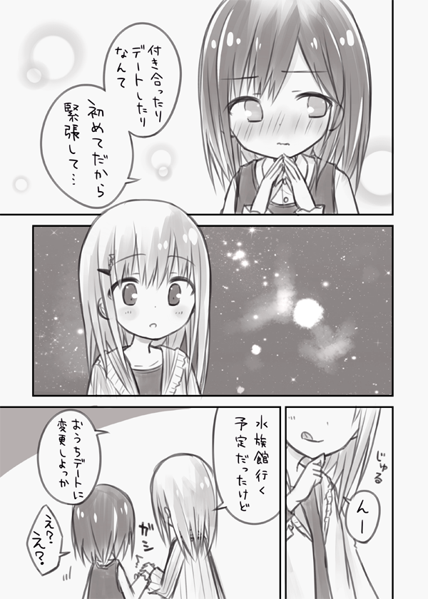 「天気」 #創作百合版ワンドロ 