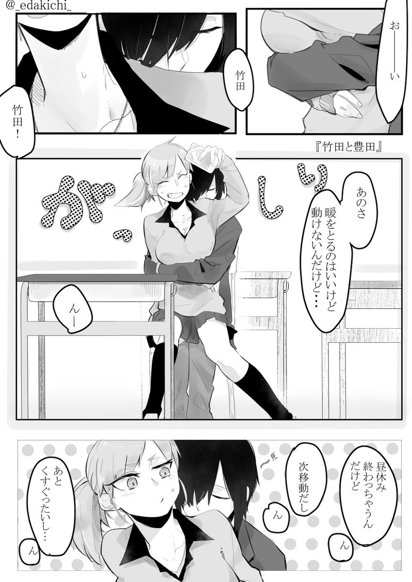 【創作百合】豊田と竹田のはなし

(表記ミス修正+加筆再投稿) 