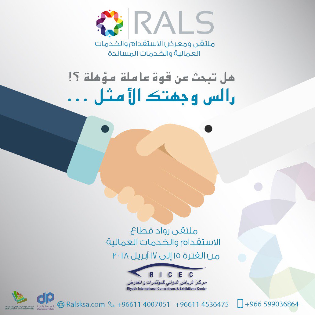 RotanaMedia's tweet photo. كُن جزءً من الحدث الأضخم والأول من نوعه #ملتقى_الاستقدام_والخدمات_العمالية وبادر في فتح قنوات تواصل جديدة لتوسيع أعمالك وعقد صفقات جديدة في القطاع، عبر المشاركة في الملتقى

ينطلق في #الرياض من  15 - 17 إبريل 

فلا تفوّت هذا الحدث.

https://t.co/SAektnO8lC 
#Rals2030 
@Rals2030 https://t.co/T63cXZcMJY