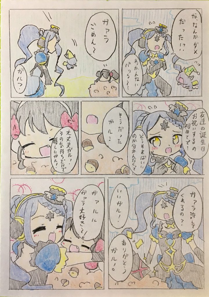 ガァラはじめてのプレゼント  #ガァルル生誕祭2018 #ガァルル生誕祭 #pripara