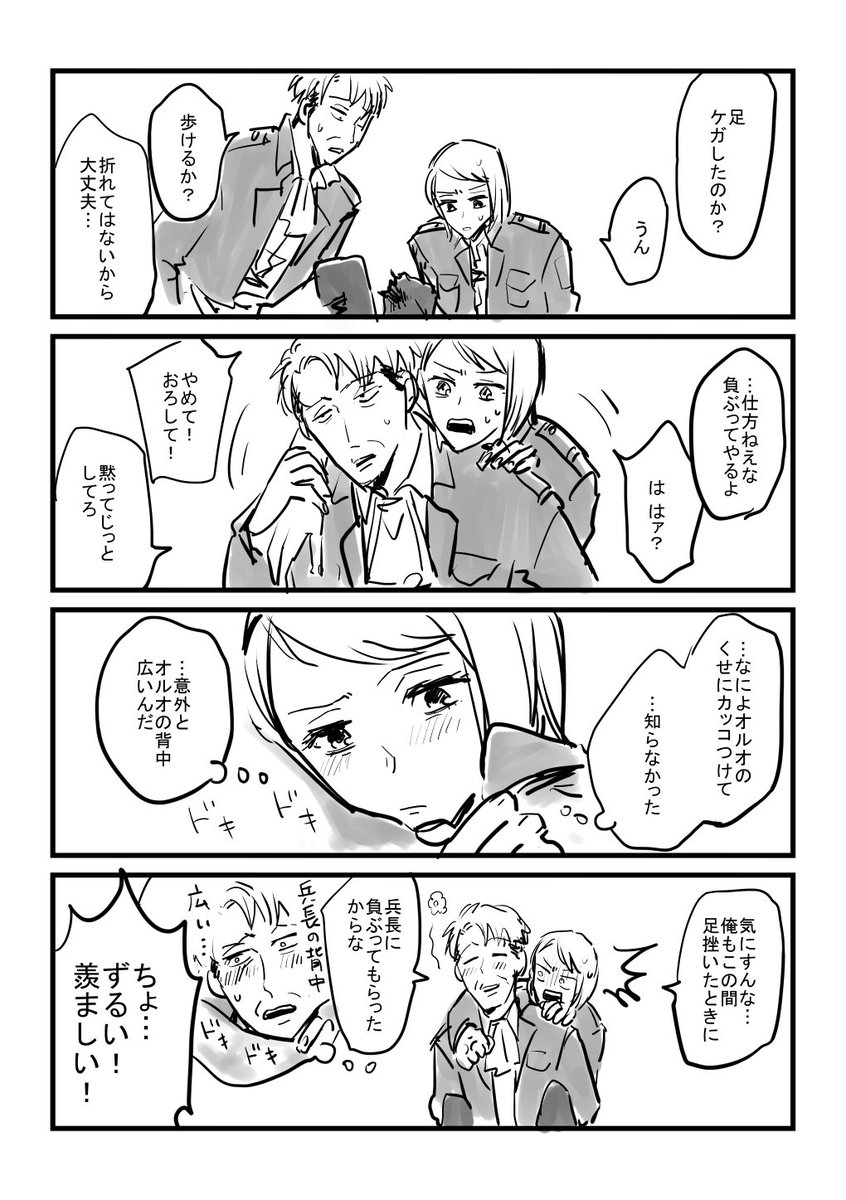 オルペトと兵長 
