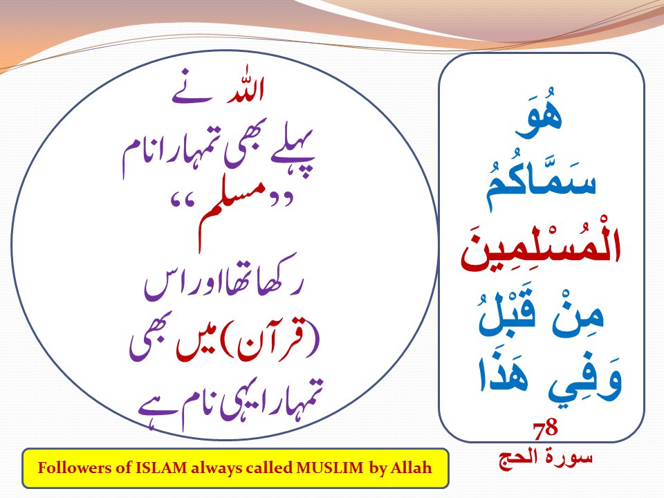 PureTruthful's tweet photo. FOR THREE HUNDERED YEARS AFTER RASULULLAH ﷺ THERE WERE NO SUNNI, SHIA, AHLeHADITH, SUFI, HANAFI, SHAFAI, TITLES/GROUPS.
WHY NOW?
THEY WERE CALLED MUSLIM ONLY AS BELOW
#PTIMardanJalsa #HaqKiAwazRokLo #prebudget2018 Lahore High Court
#superkabaddi #KXIPvCSK Quetta Gulf Shield-1 https://t.co/DIpntu5Zav
