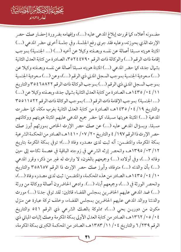 لابدّ من استكمال إجراءات الصك النظامية قبل تقديم دعوى تتعلق به من إثبات هبة أو بيع أو قسمة إرث وغيرها.