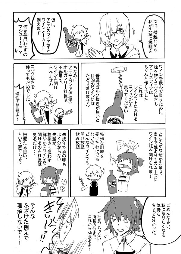 ＦＧＯ、カドックvs本能寺 