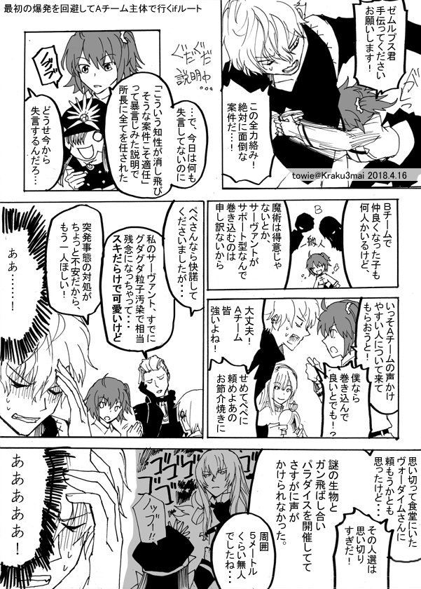 ＦＧＯ、カドックvs本能寺 