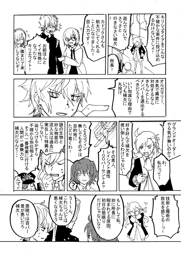 ＦＧＯ、カドックvs本能寺 