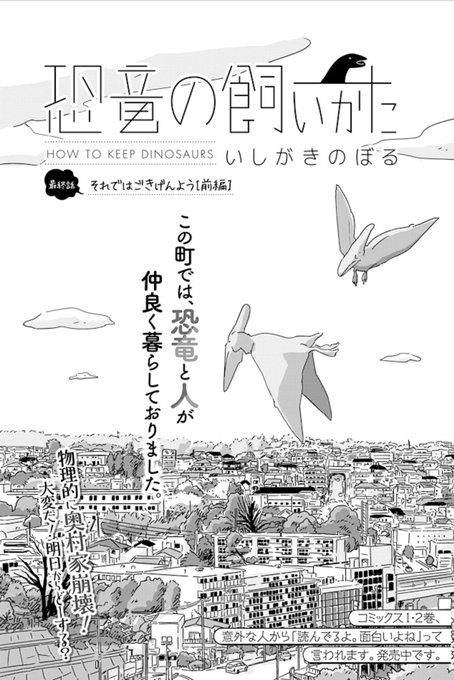 恐竜の飼いかた を含むマンガ一覧 リツイート順 ツイコミ 仮 恐竜の飼いかた を含むマンガ一覧 リツイート順 ツイコミ 仮