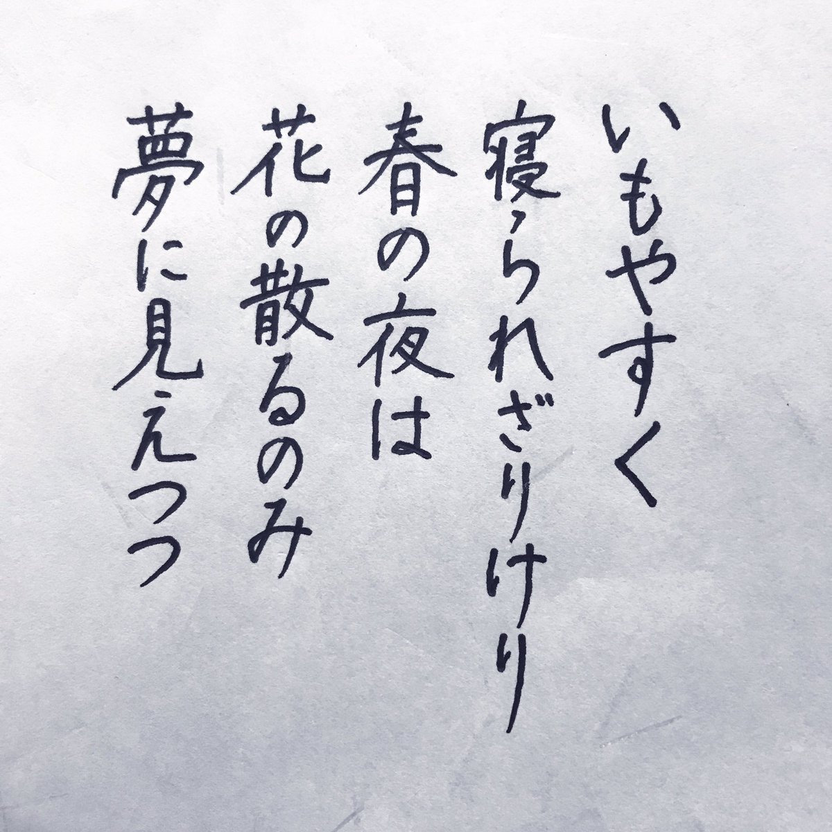 Twitter पर 古典和歌 俳句 英訳 I Cannot Sleep Well Because I Tend To Dream A Rain Of Cherry Blossoms いもやすく寝られざりけり春の夜は花の散るのみ夢に見えつつ 古今和歌集 凡河内躬恒 桜の和歌 和歌 Tanka Learnjapanese T Co Duwmoze8ra