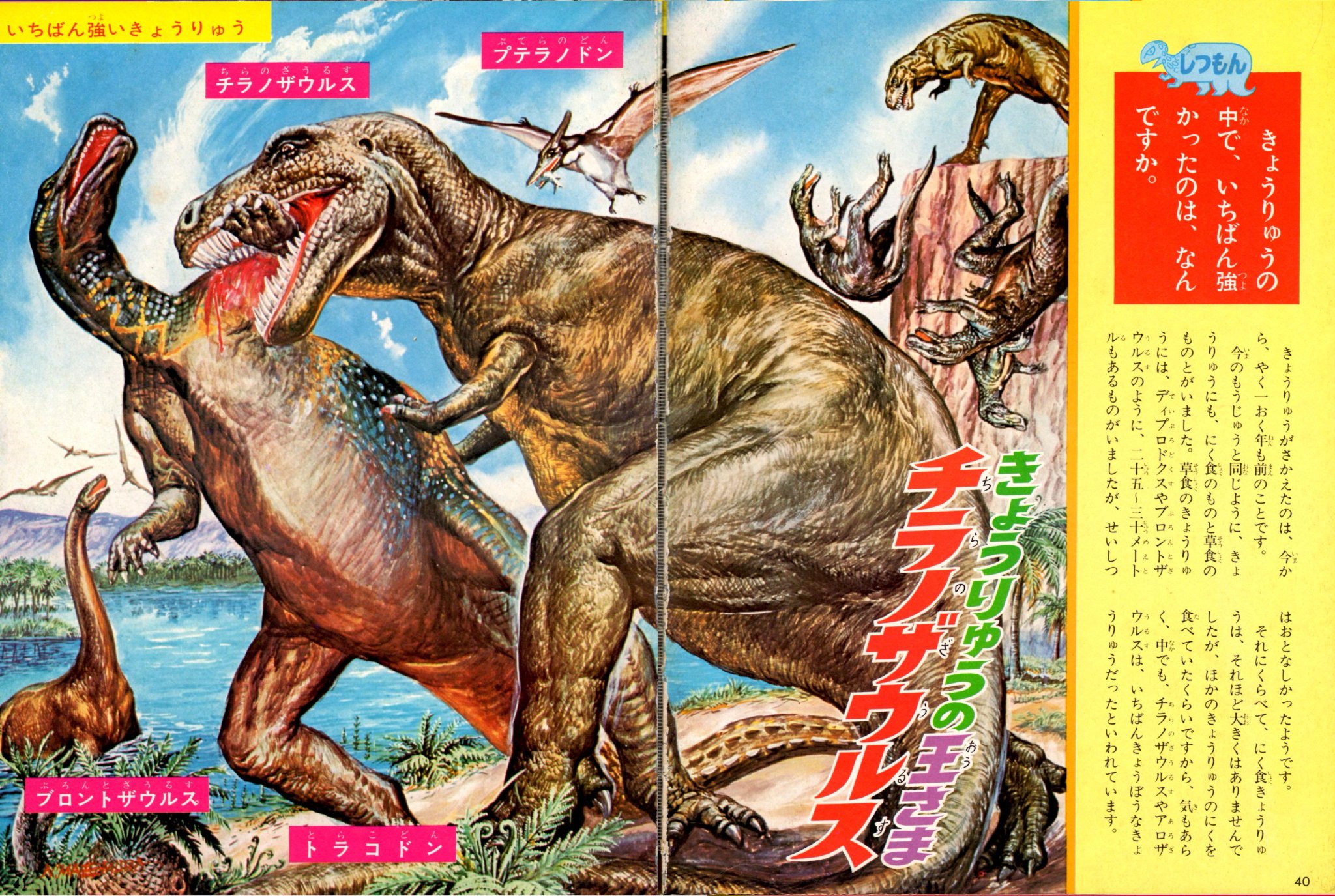 T.Rex T.レックス ティラノザウルス・レックス ポスター 図解博士_高速バスター ミナル 電子版発売 on X: 