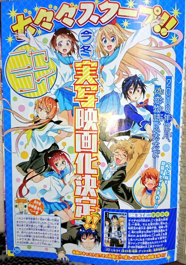 ニセコイのアニメ声優陣が豪華 登場キャラクター画像も一覧で紹介 大人のためのエンターテイメントメディアbibi ビビ