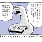 恐らくダメなやつｗ社交辞令をどこまで信用するか悩むアソビタイザウルス!