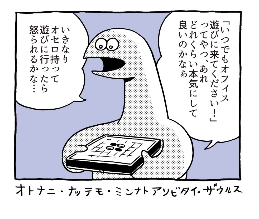 恐らくダメなやつｗ社交辞令をどこまで信用するか悩むアソビタイザウルスｗｗｗ