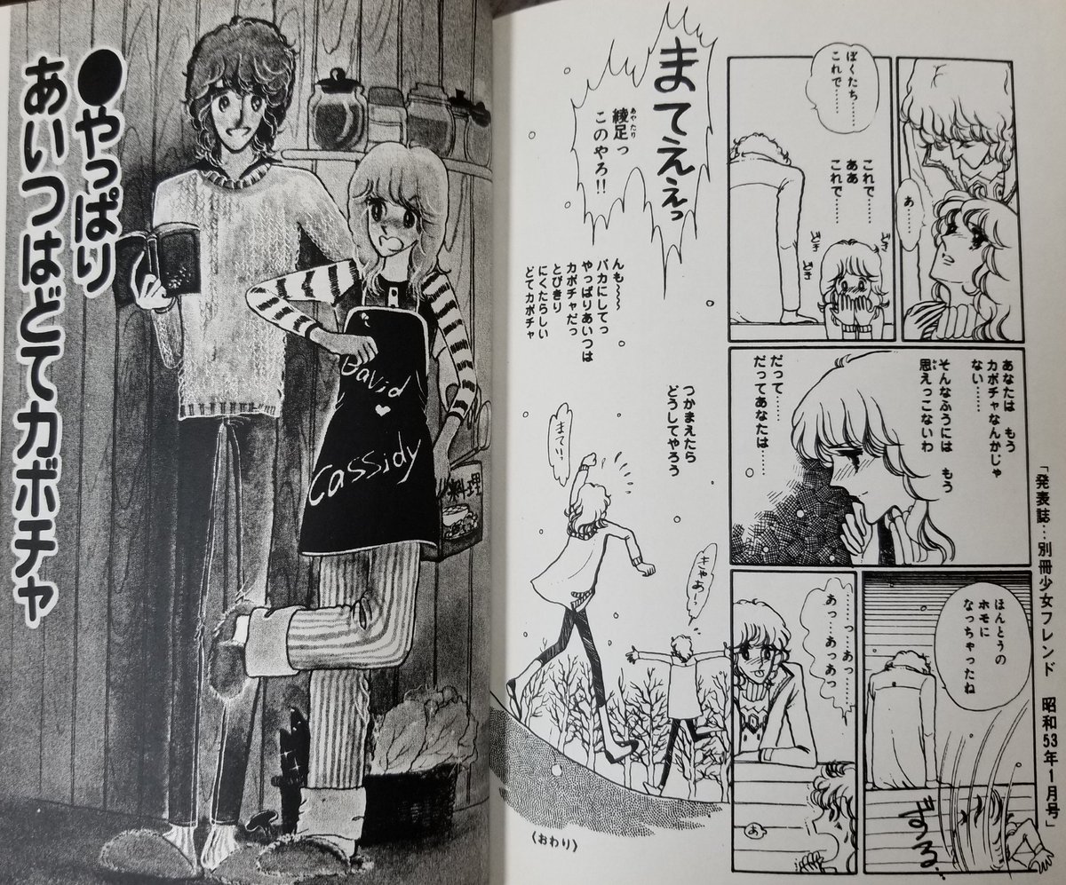 美村あきの 昭和レインボー さんがアップしてくださった 雪の朝カボチャがきえた と やっぱりあいつはどてカボチャ 別フレ1978年1 2月号に掲載された 当時の自作の中では気に入ってる作品です 昭和の少女漫画 昭和 レトロ少女漫画 T